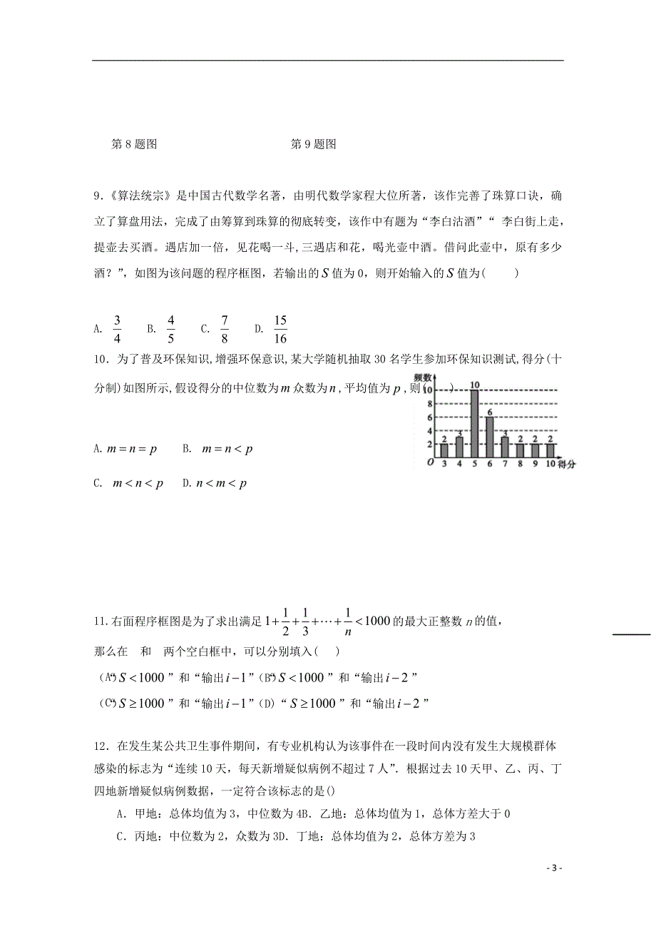福建高一数学第一次月考平行班.doc_第3页