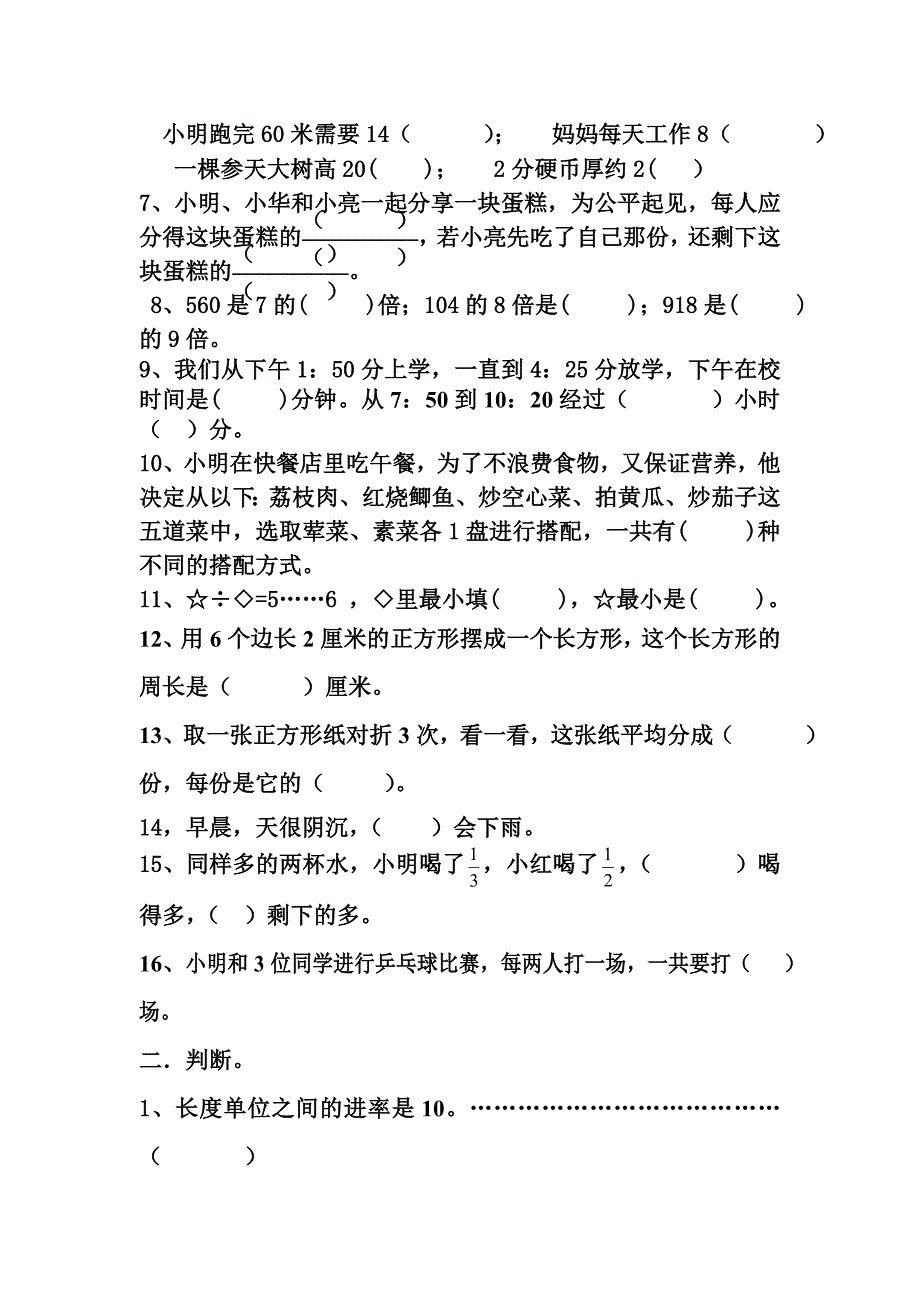 人教版三年级上册数学练习题_第2页