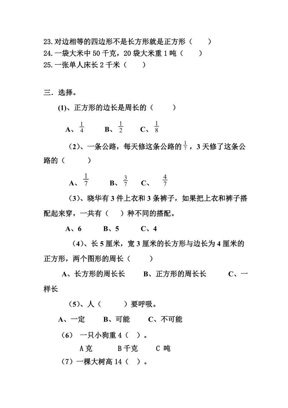 人教版三年级上册数学练习题_第4页