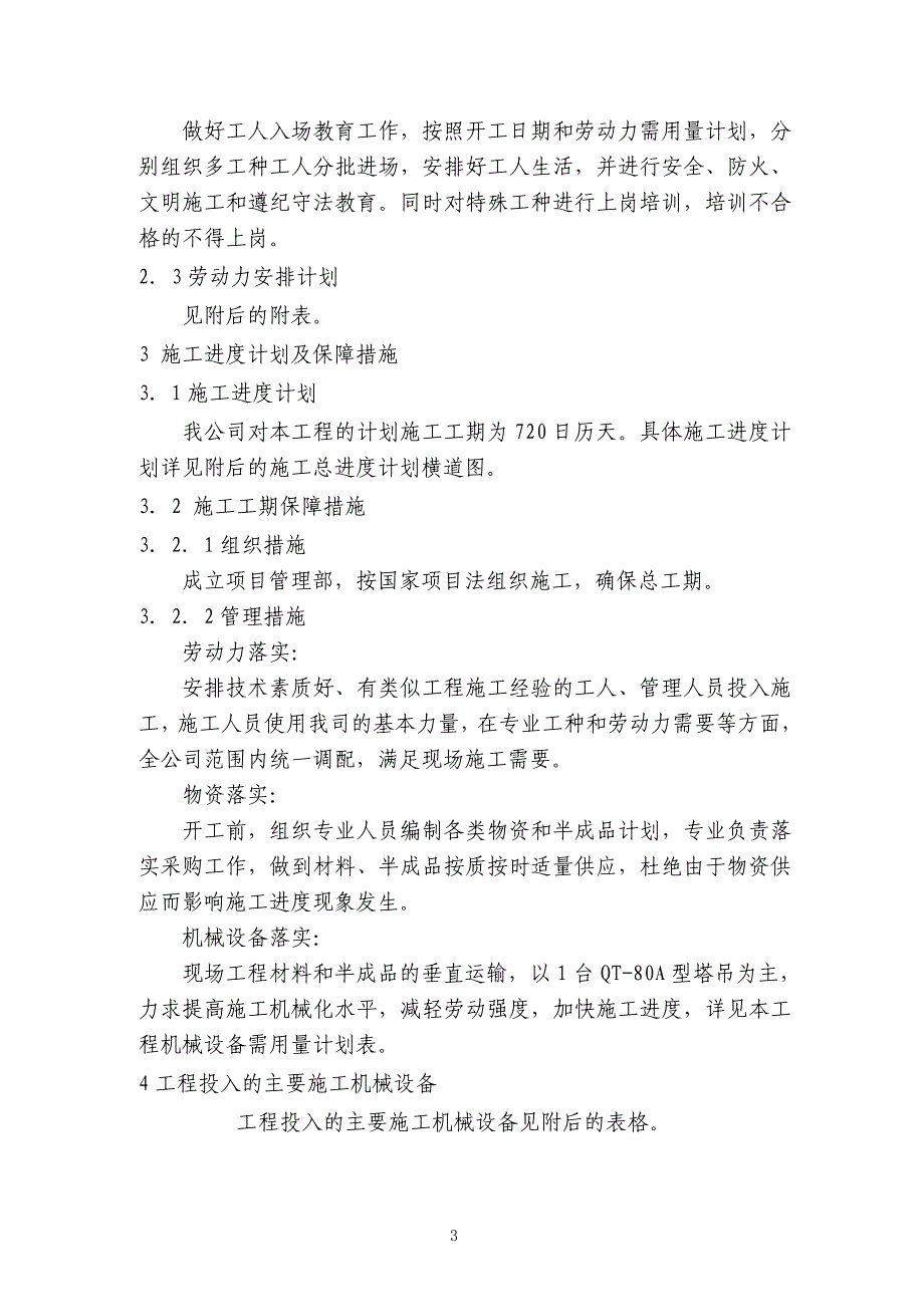 （招标投标）招投标组织设计_第4页