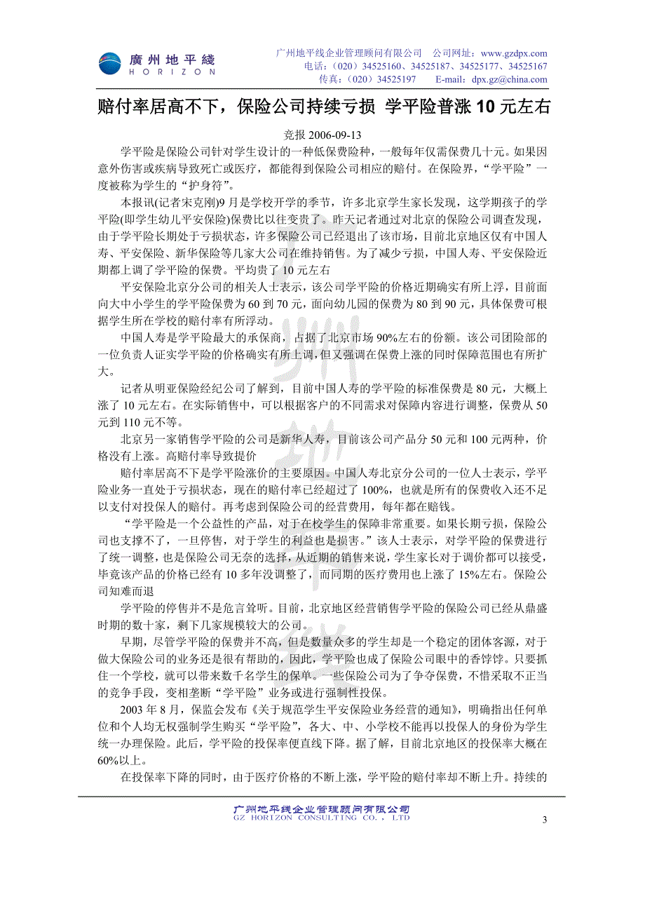 （金融保险）保险信息南方都市报_第3页