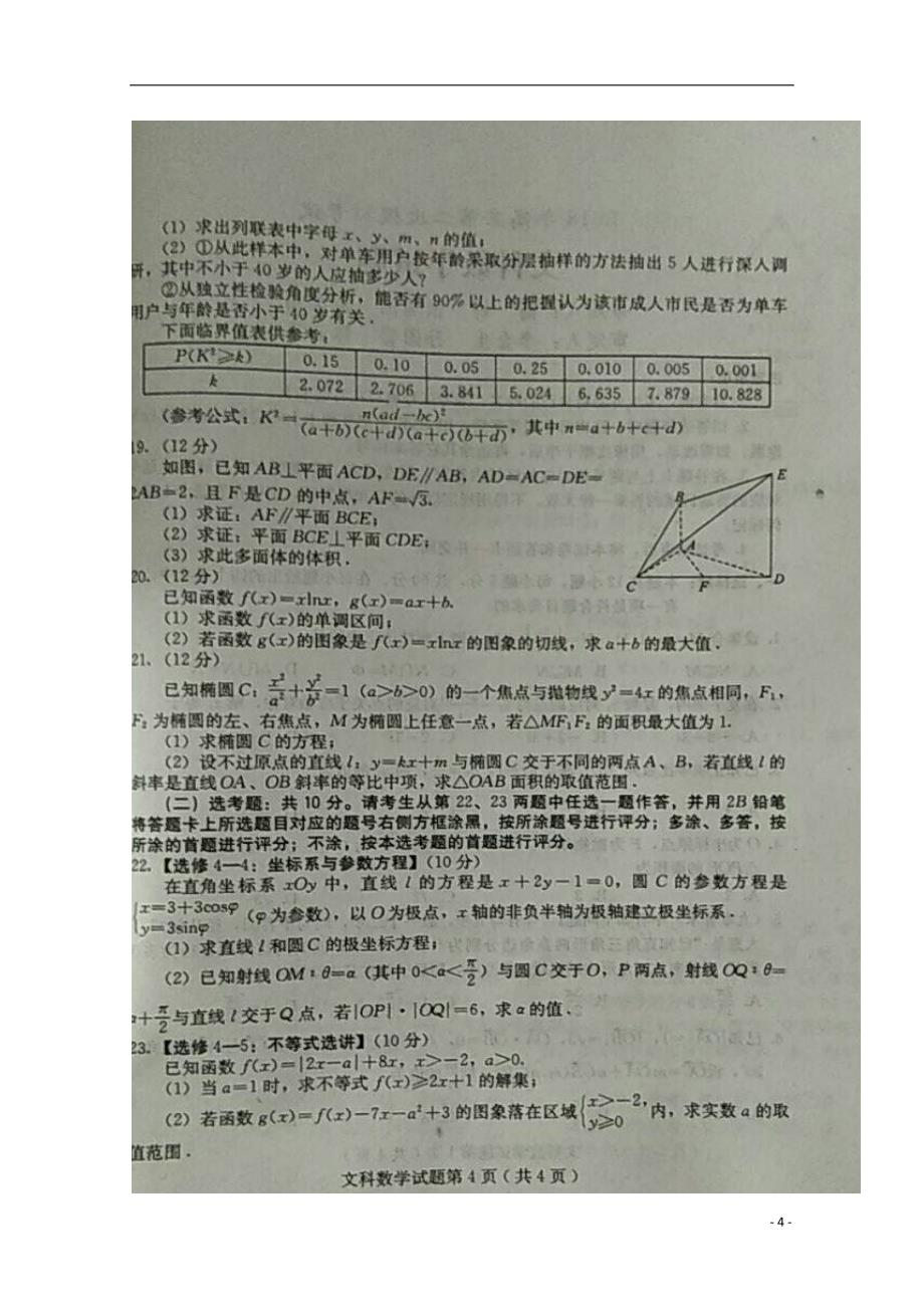 河北省保定市届高三数学第二次模拟考试试题文（扫描版） (1).doc_第4页