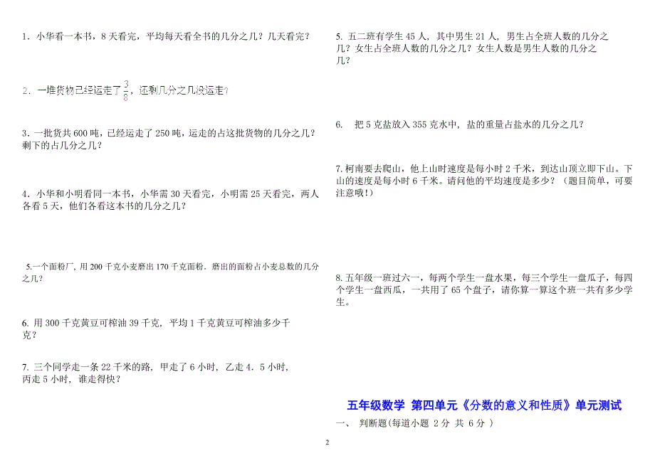 人教版小学数学五年级下册第四单元测试卷(八套)(1)_第2页