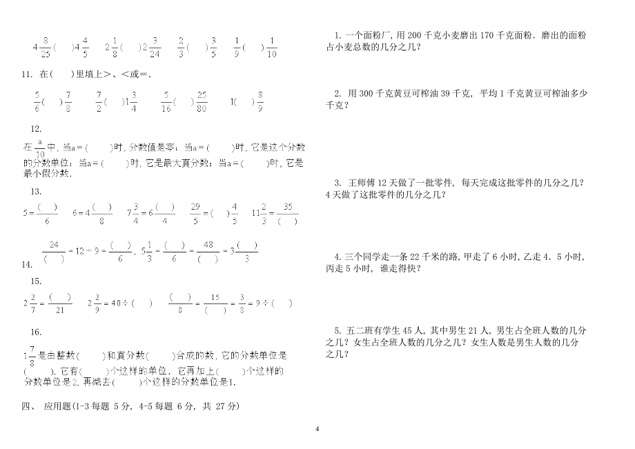 人教版小学数学五年级下册第四单元测试卷(八套)(1)_第4页