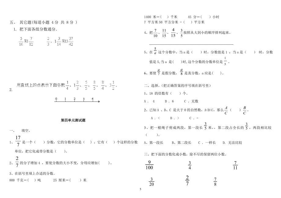 人教版小学数学五年级下册第四单元测试卷(八套)(1)_第5页