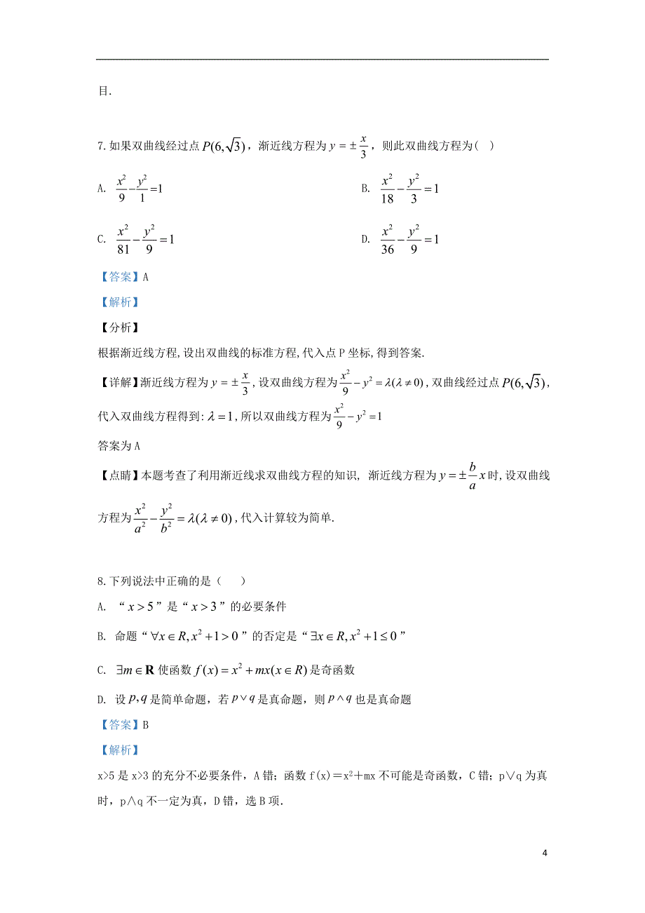 河北承德隆华存瑞中学高二数学月考文.doc_第4页