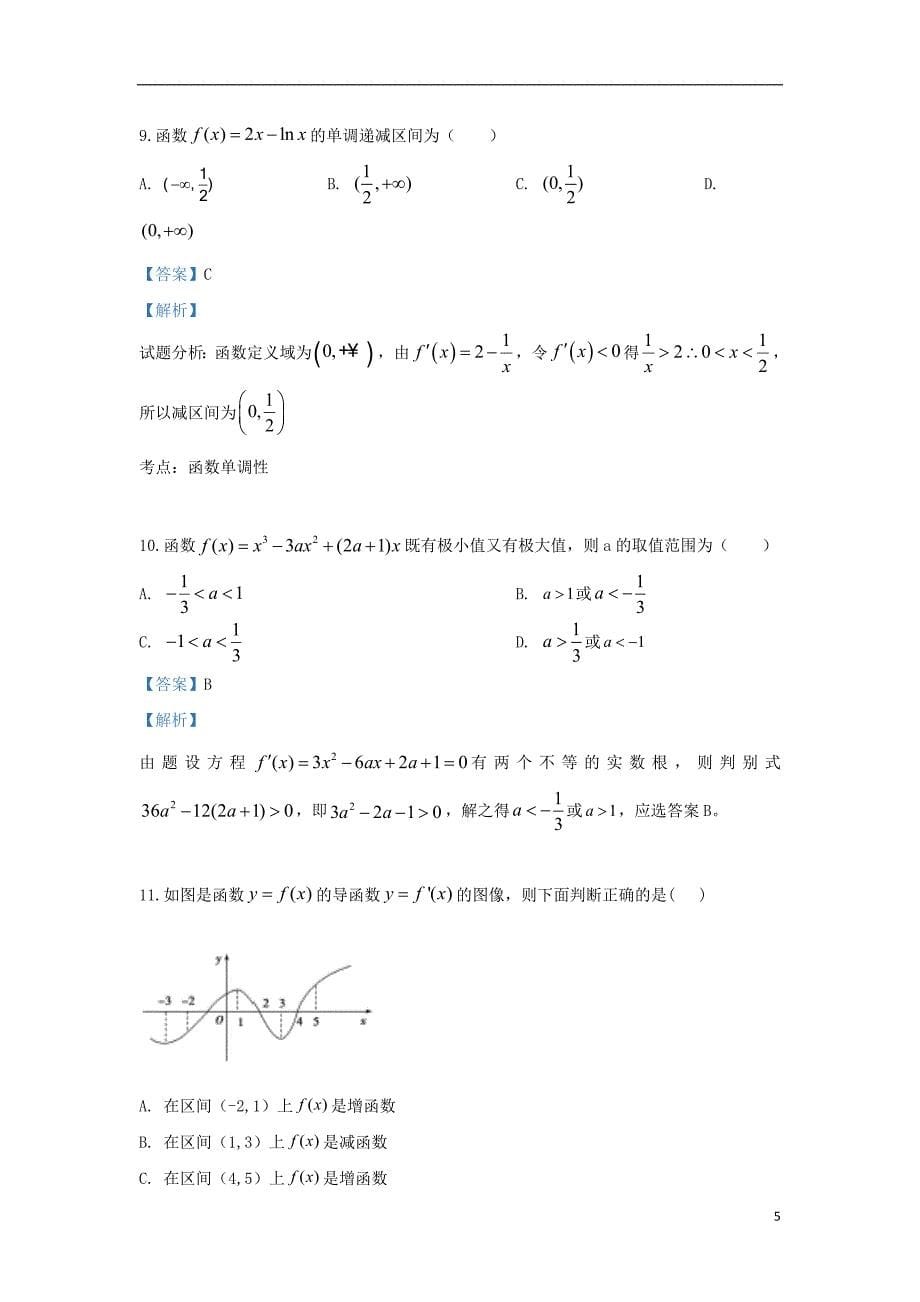 河北承德隆华存瑞中学高二数学月考文.doc_第5页