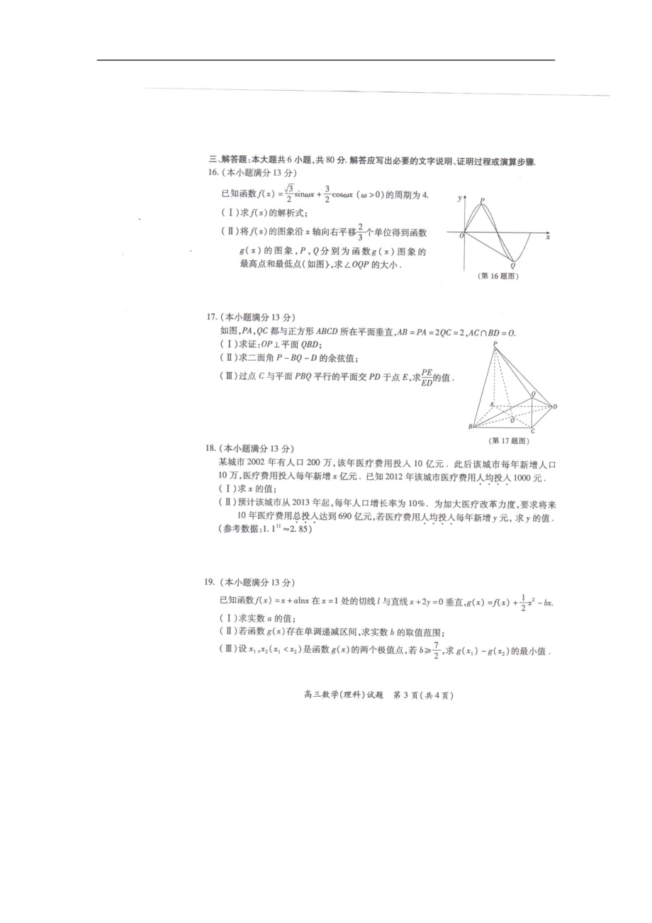 福建厦门高三数学质量检查理扫描无新人教A.doc_第4页