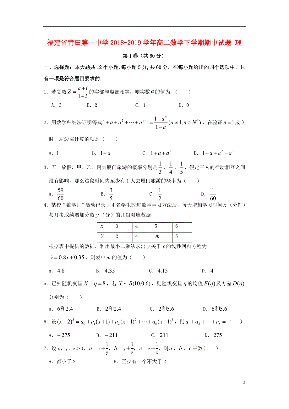 福建高二数学下学期期中理 .doc_第1页