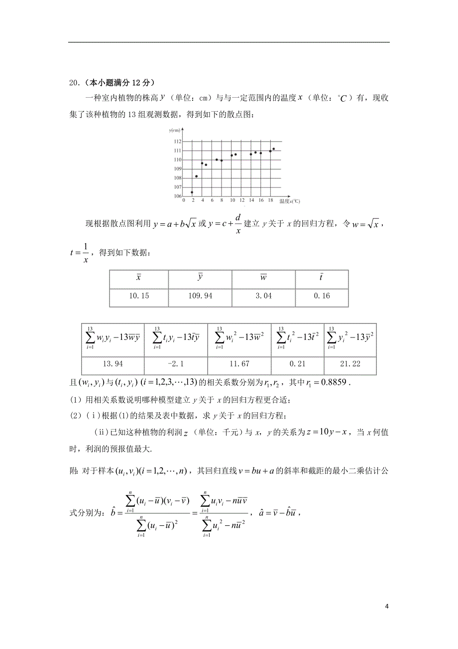 福建高二数学下学期期中理 .doc_第4页