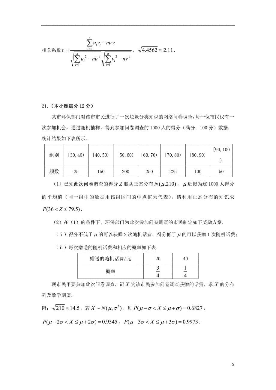 福建高二数学下学期期中理 .doc_第5页