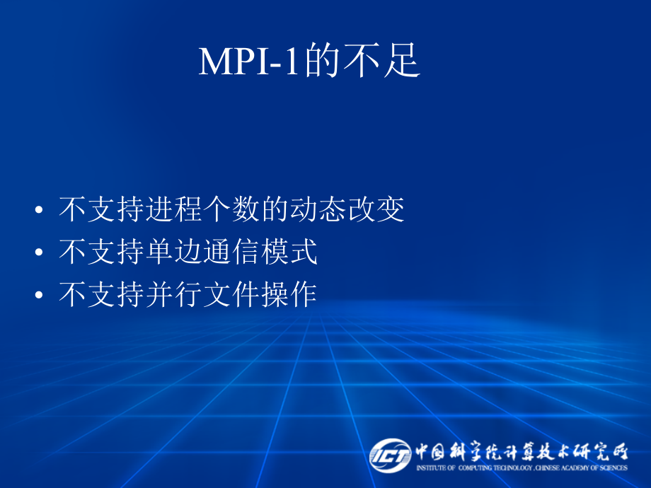 C04-MPI的扩展MPI-完整版本.ppt_第2页