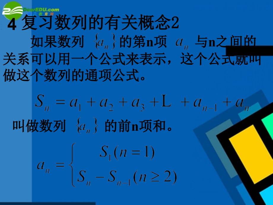 高中数学等差数列的前n项和课件新人教A必修5.ppt_第4页