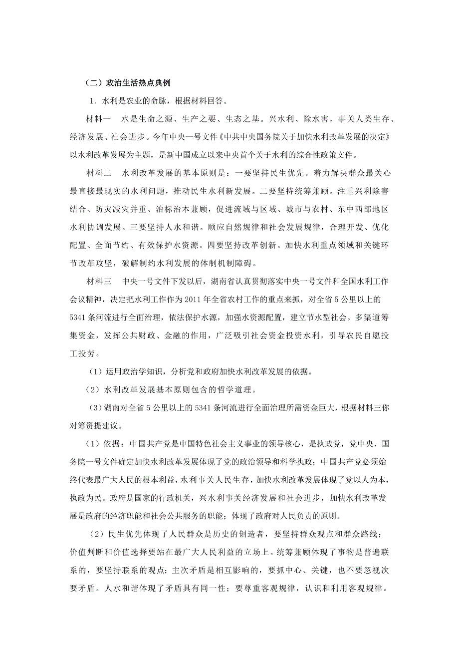 （战略管理）政治生活和文化生活最后复习策略_第3页