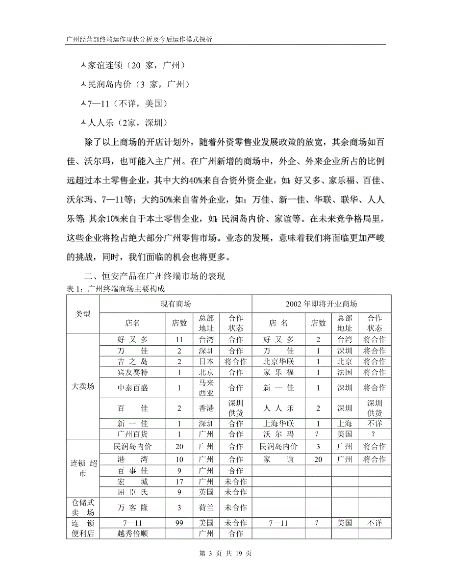 （运营管理）广州经营部终端运作模式探析_第3页