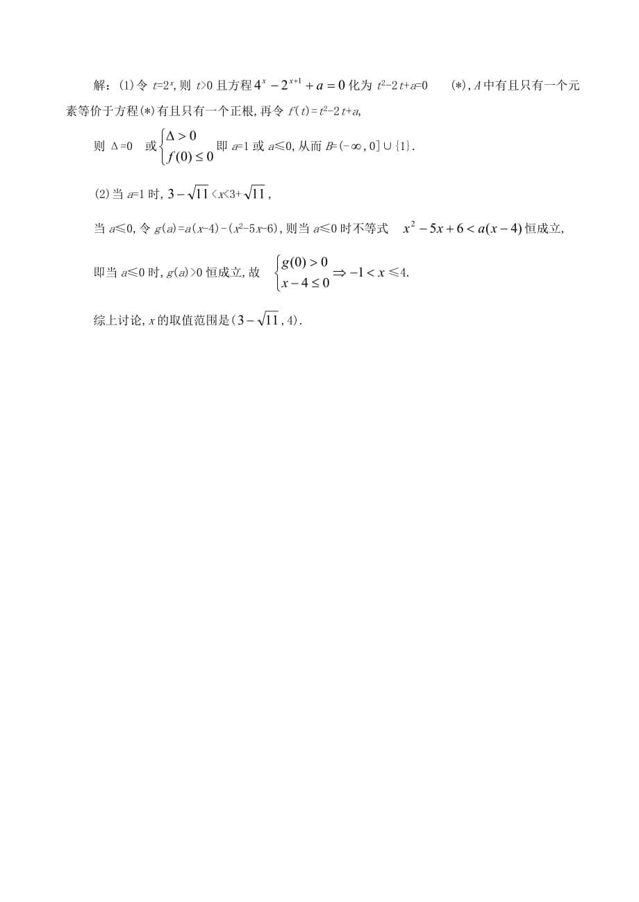 福建数学秘籍18法中常用数学的方法配方法待定系数法换元法新课标人教.doc_第5页