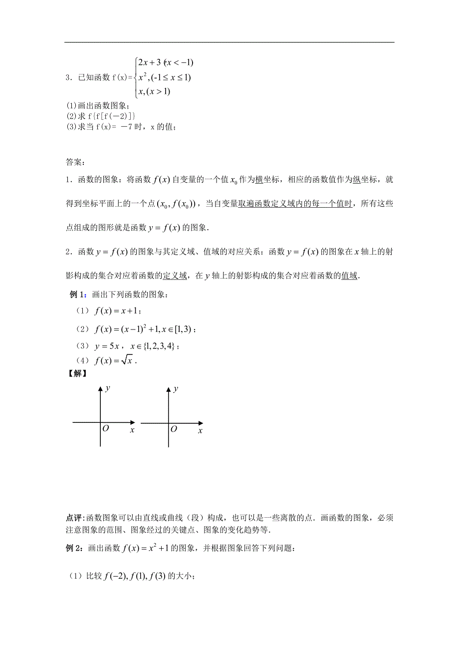 江苏赣马高级中学高一数学函数的概念和图象2导学案苏教.doc_第4页