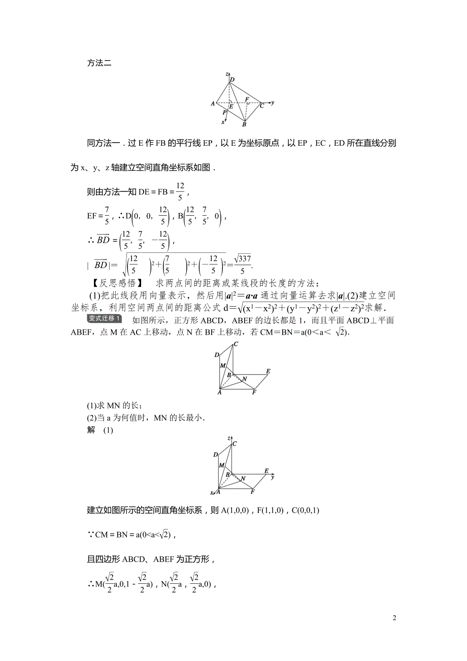 第3章空间向量与立体几何 §3.2 立体几何中的向量方法（三）——　利用向量方法求距离_第2页