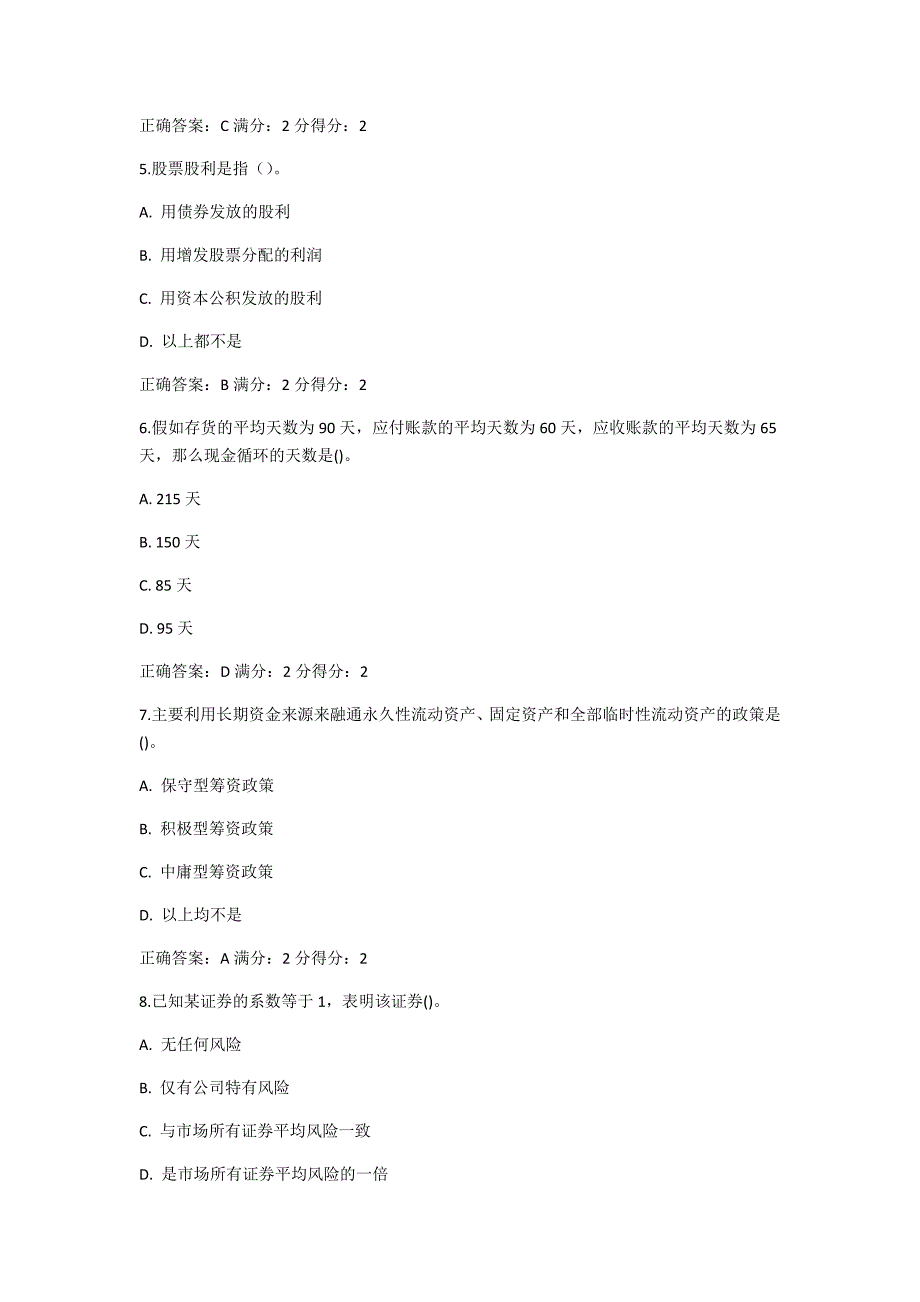 南开15秋学期《财务管理学》_第2页