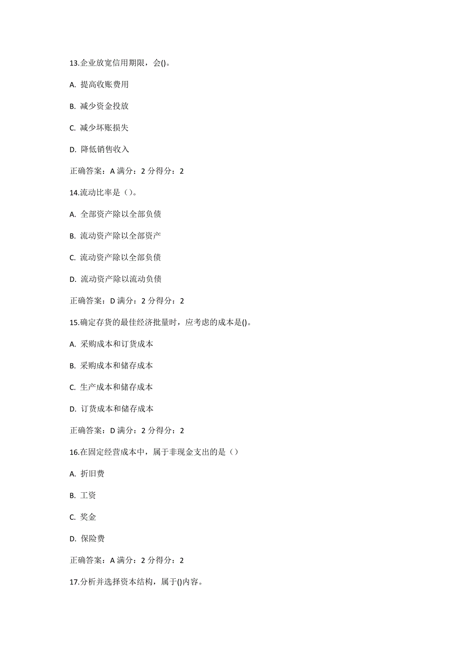 南开15秋学期《财务管理学》_第4页