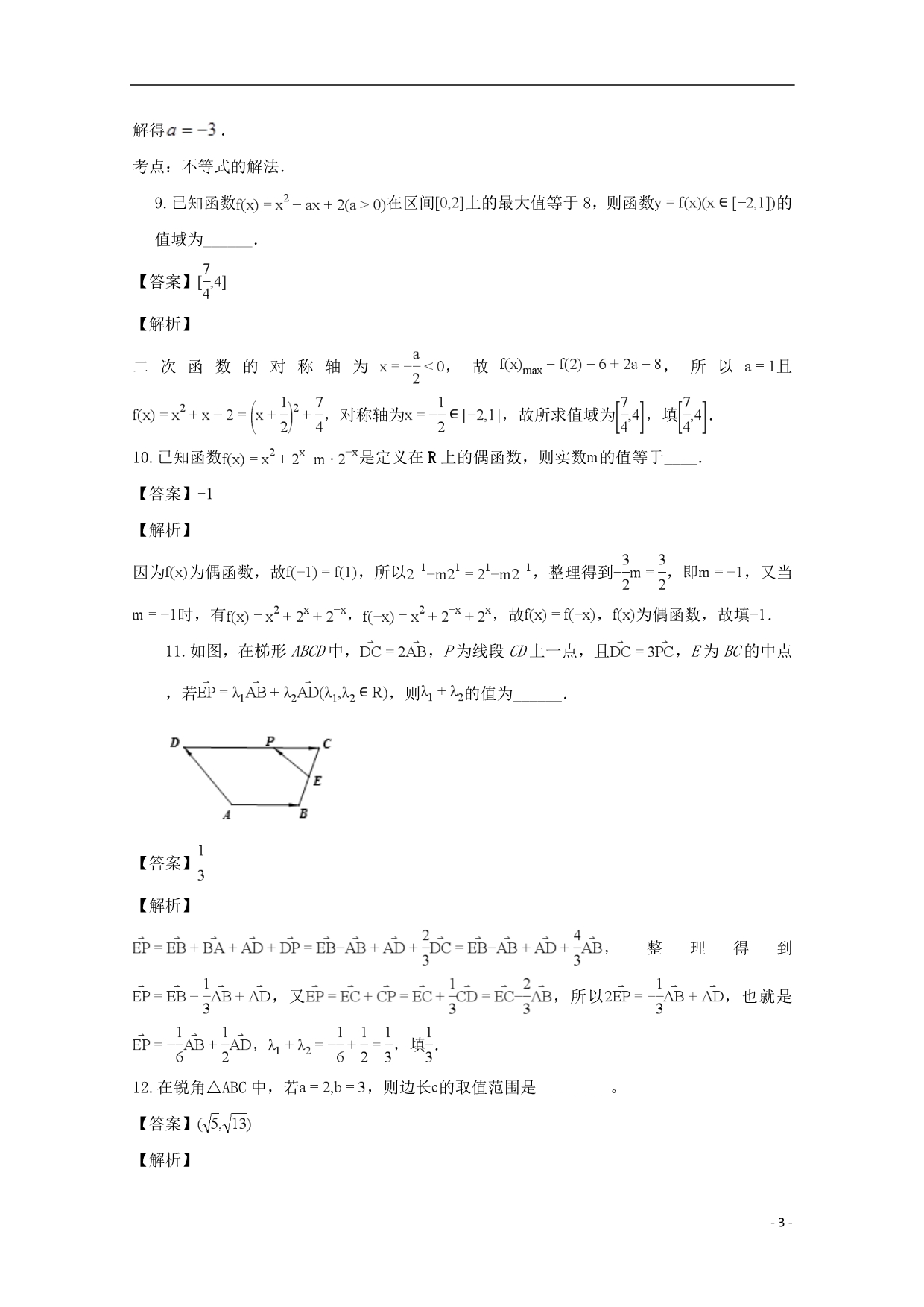 江苏海安高级中学高一数学上学期第一次月考创新班含解析.doc_第3页