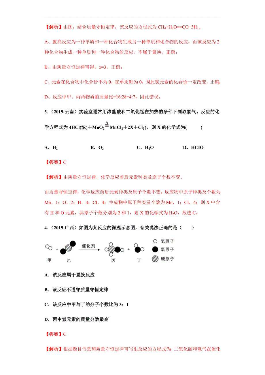 人教版2020年中考化学复习专题06 质量守恒的应用及相关计算（练习）（含解析）_第2页