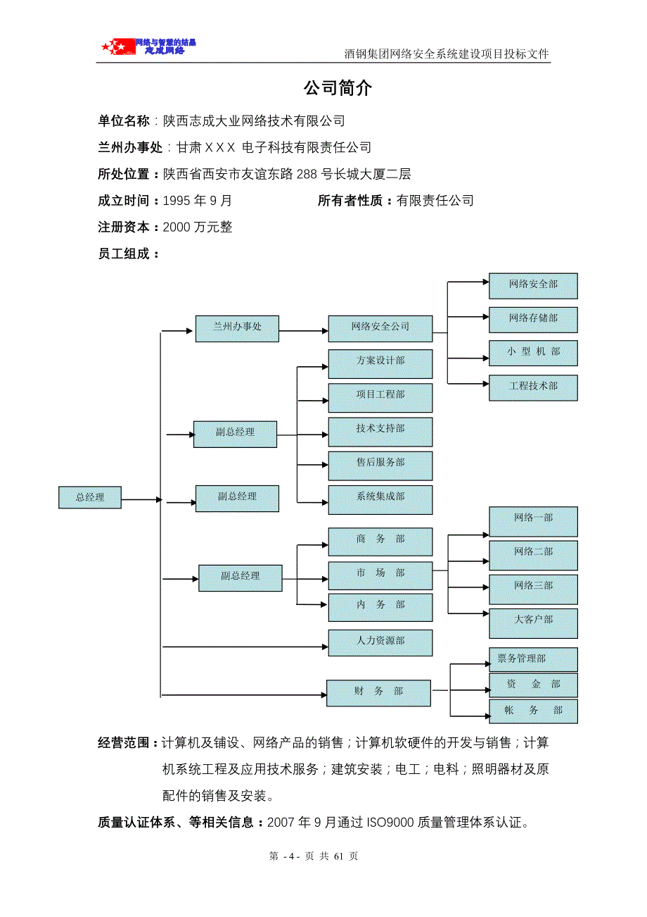 （招标投标）商务标——酒钢集团投标书(商务部分)二_第4页