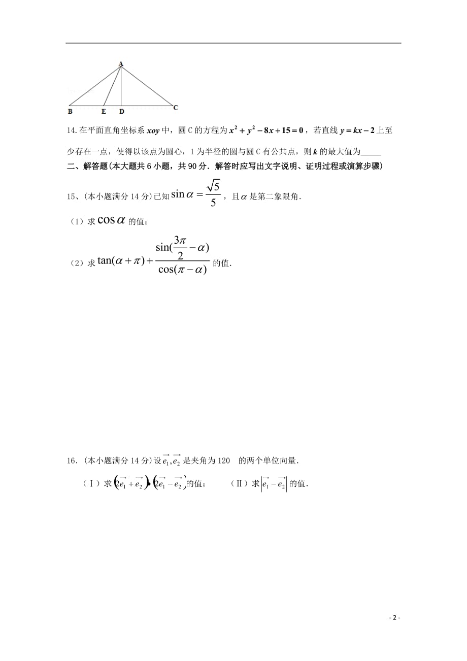 江苏连云港赣榆区高一数学周练10无.doc_第2页