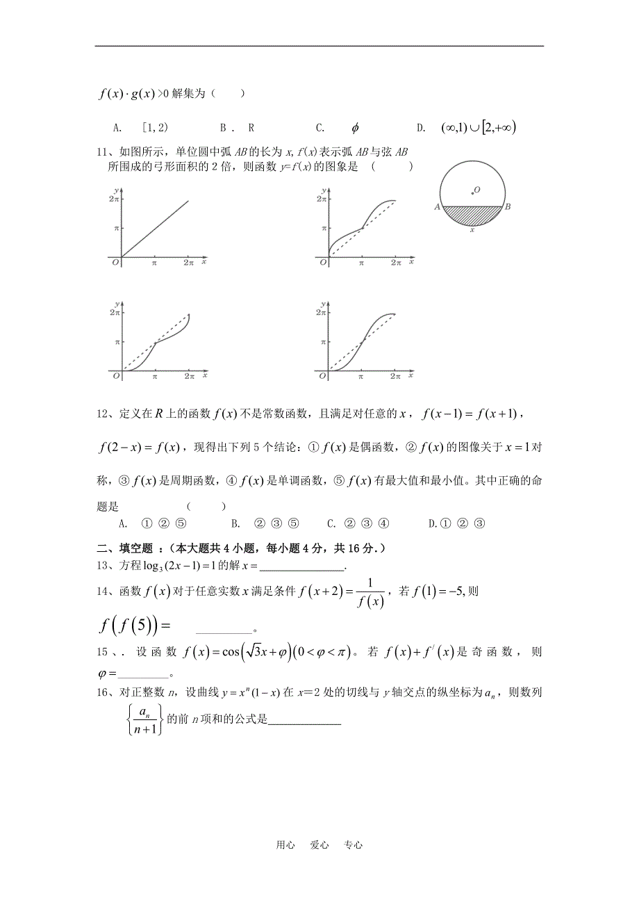 福建晋江侨声中学秋高三数学科函数检测卷理.doc_第2页