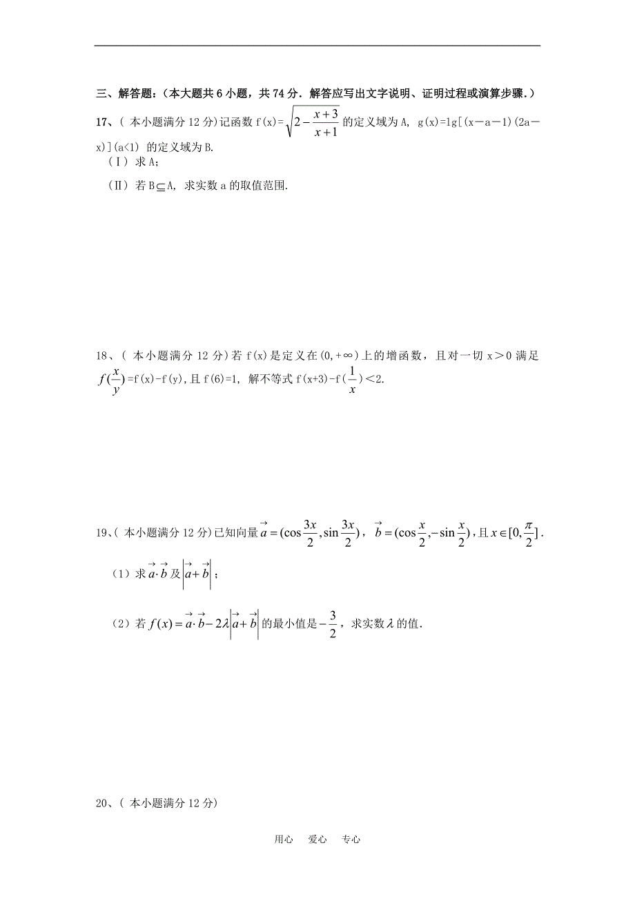 福建晋江侨声中学秋高三数学科函数检测卷理.doc_第3页