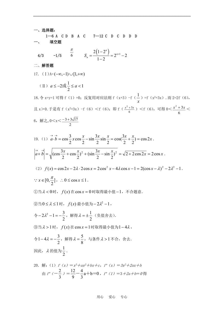 福建晋江侨声中学秋高三数学科函数检测卷理.doc_第5页