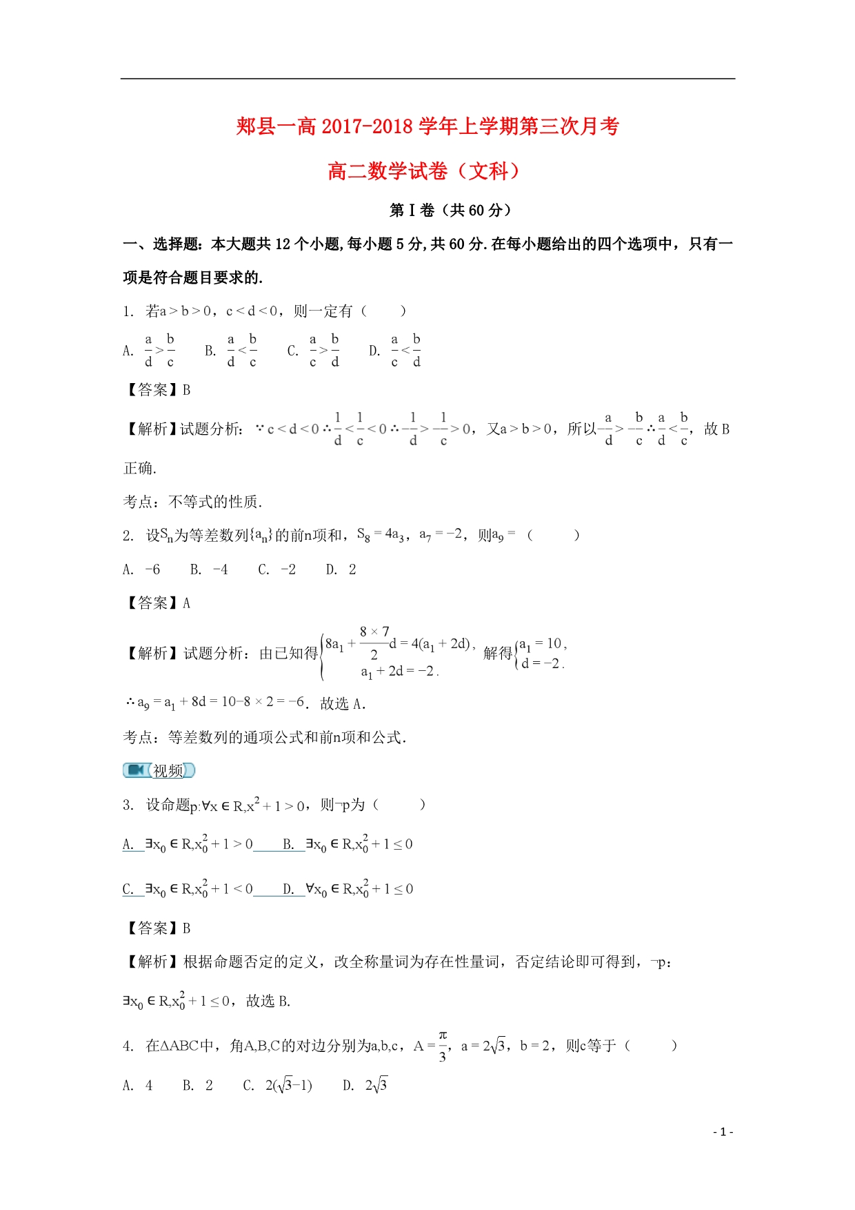 河南平顶山郏第一高级中学高二数学第三次月考文.doc_第1页