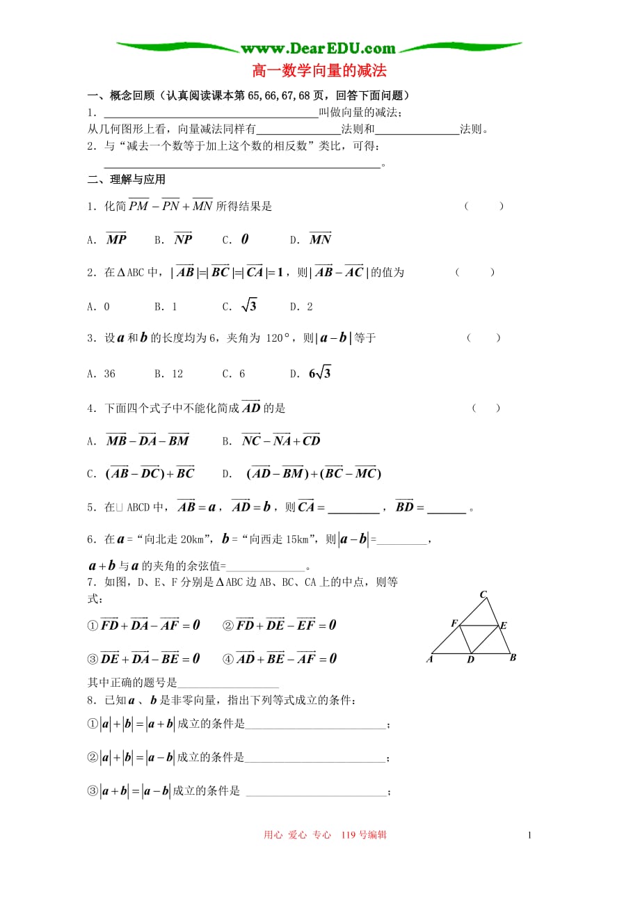 高一数学向量的减法.doc_第1页