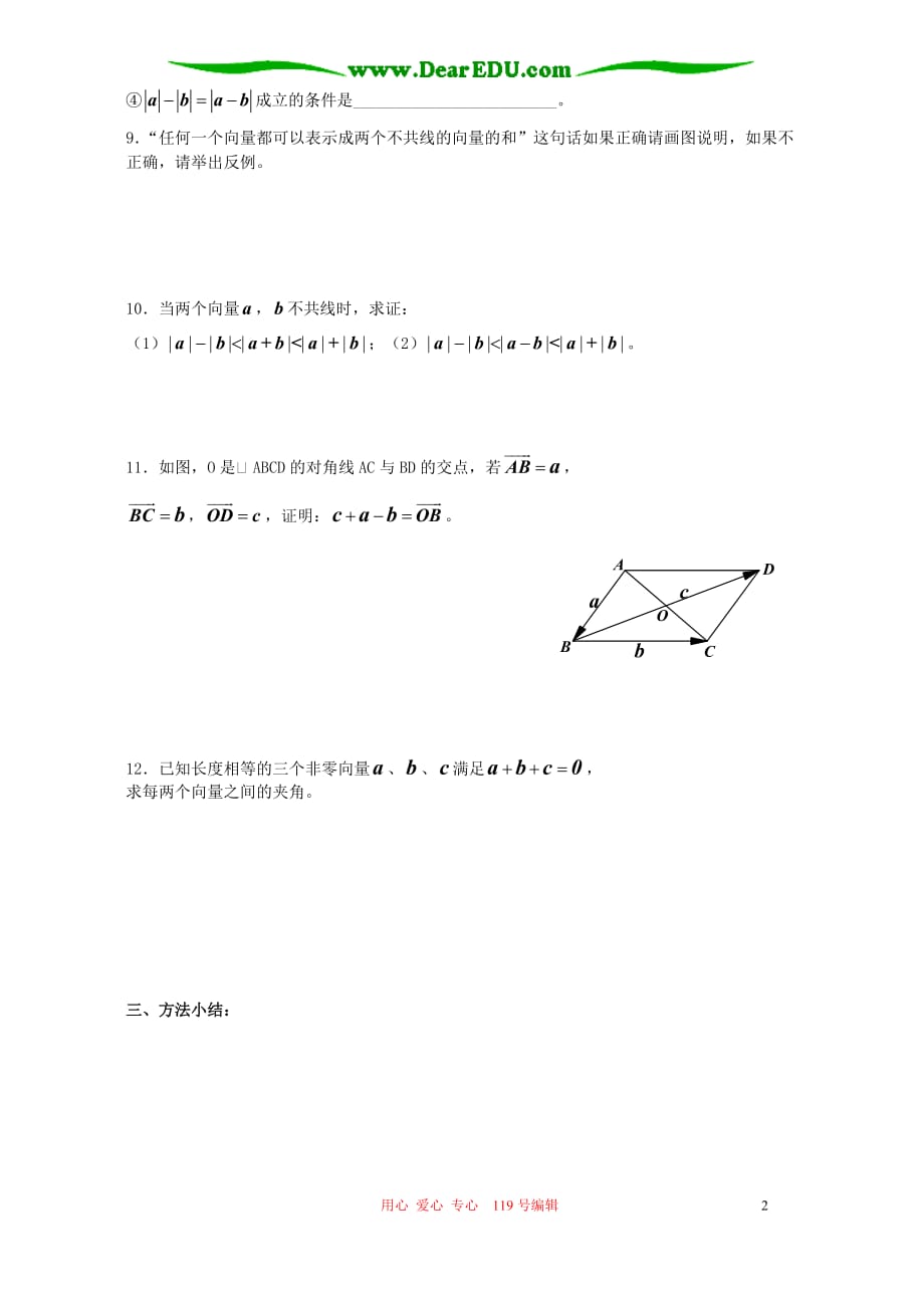 高一数学向量的减法.doc_第2页