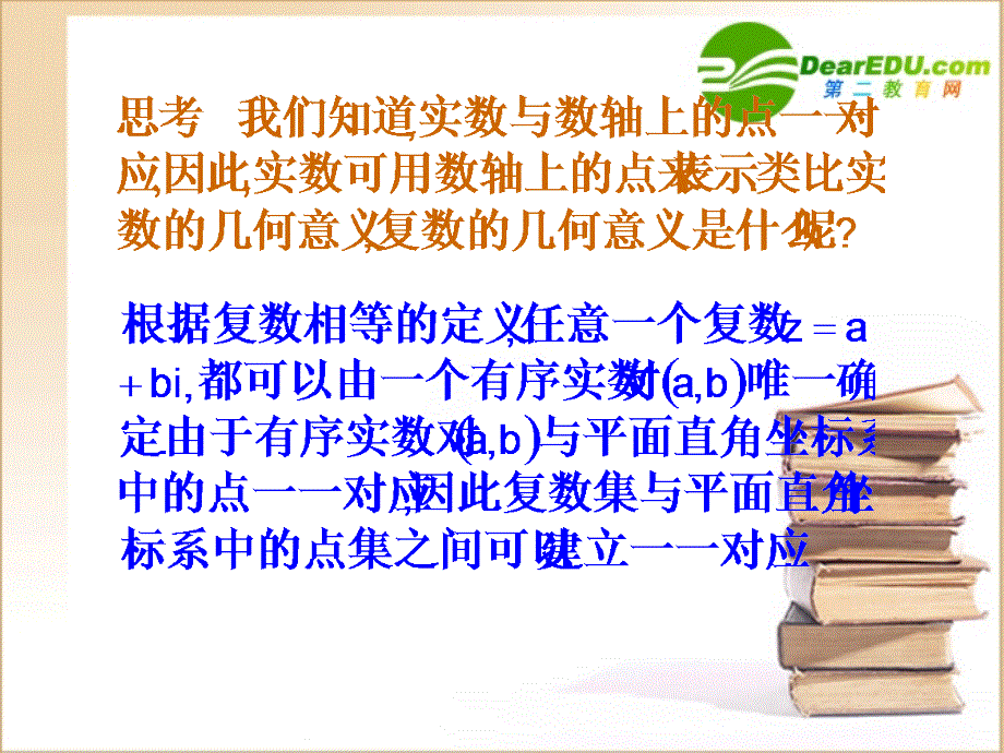 数学：3.1《数系的扩充和复数的概念》课件2新人教A选修1.ppt_第2页