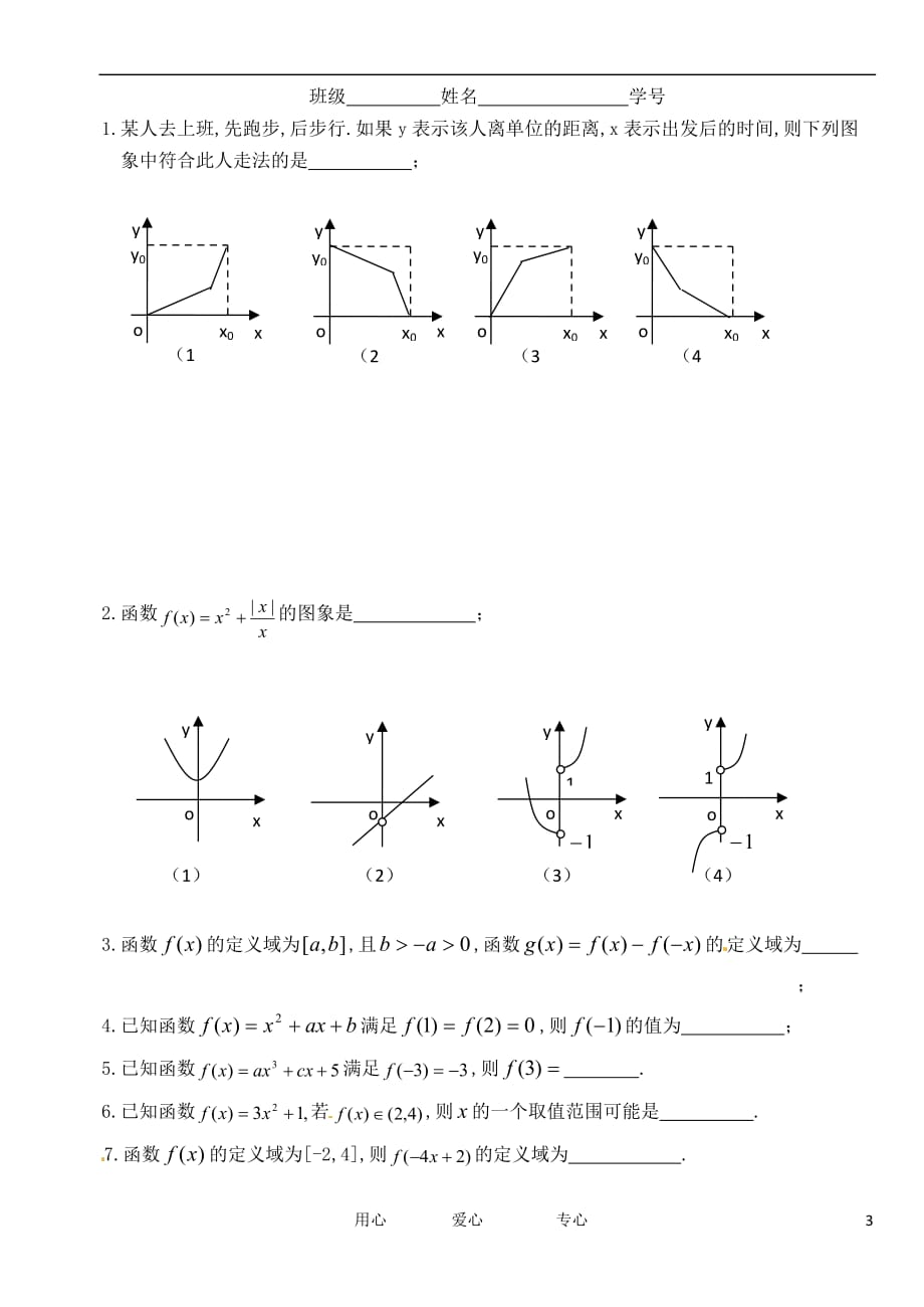 江苏高一数学《函数的图象》学案.doc_第3页