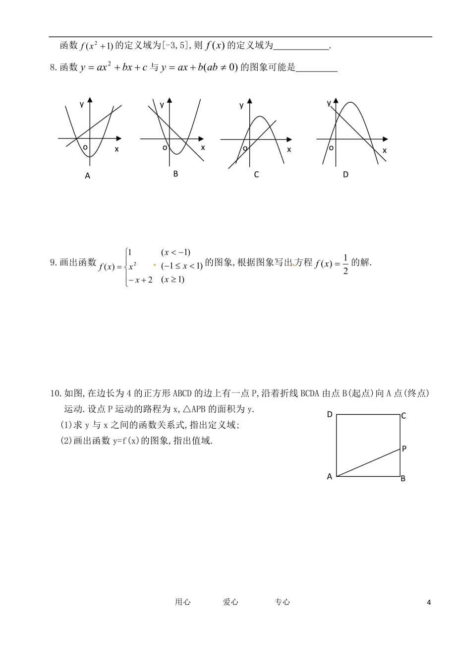 江苏高一数学《函数的图象》学案.doc_第4页