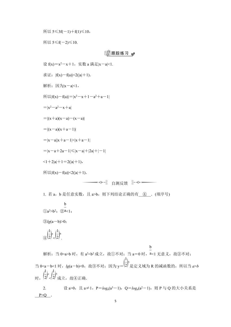 江苏高考数学一轮复习《不等关系》 教程学案_第5页