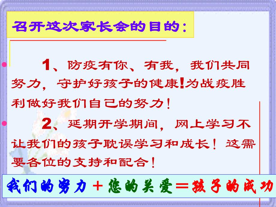 小学防疫期间家长会演示课件ppt_第4页