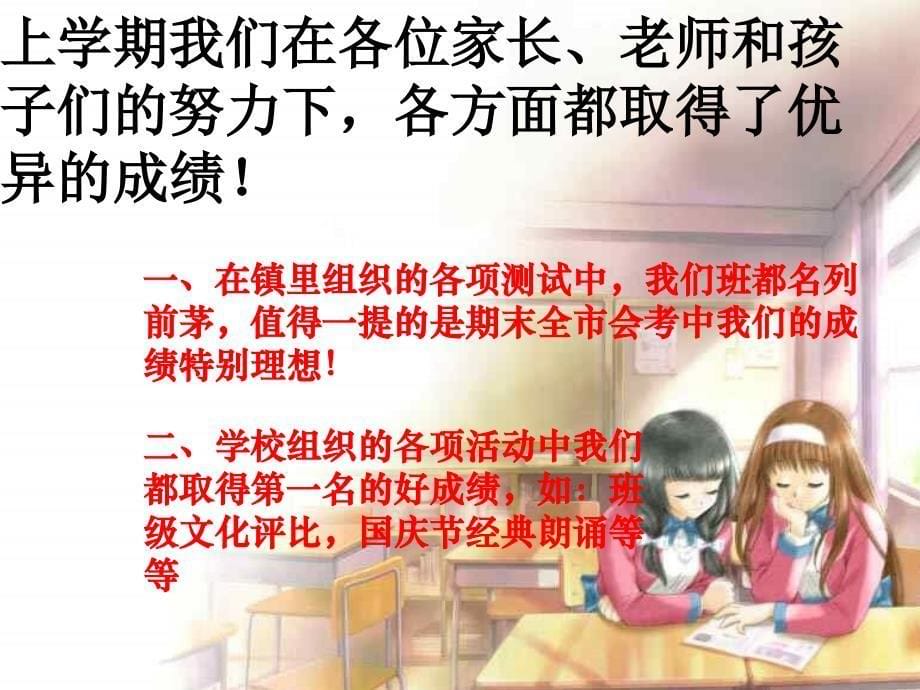 小学防疫期间家长会演示课件ppt_第5页