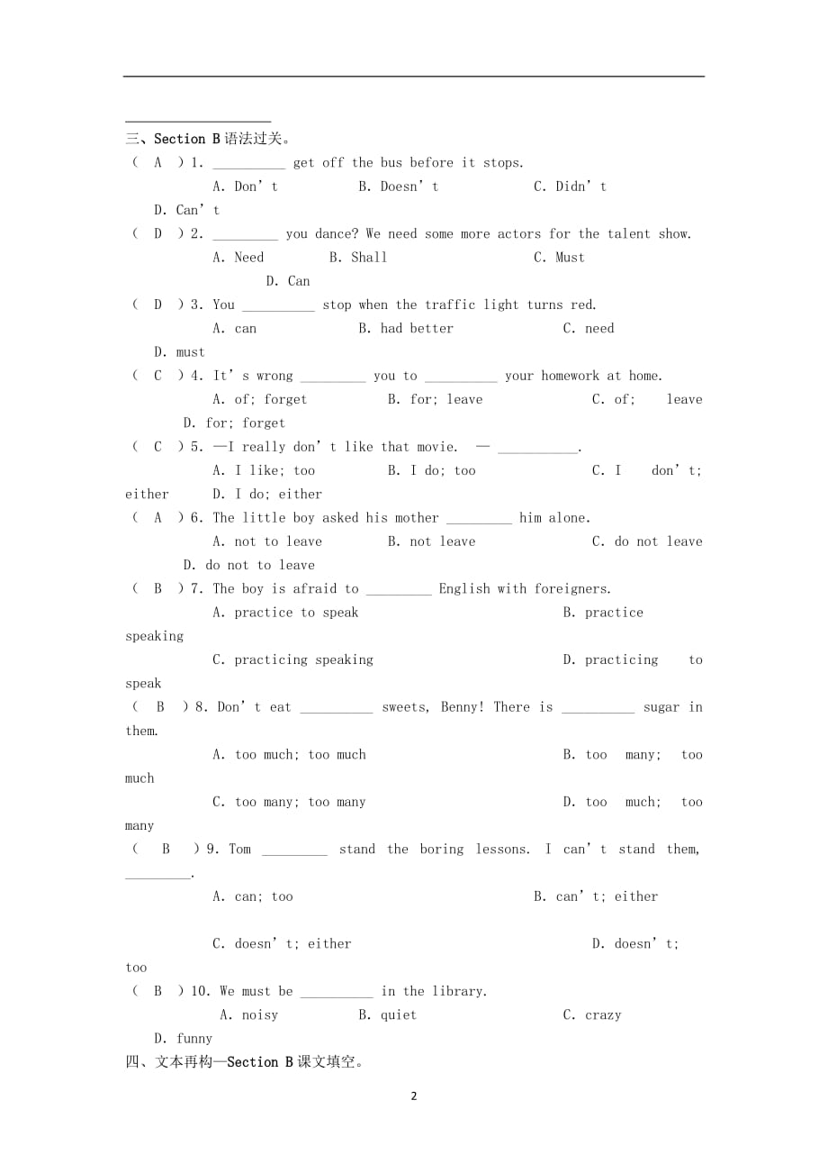 人教新目标版2019-2020年七年级英语下册Unit4Don’teatinclassPart5SectionB课后同步练习_第2页