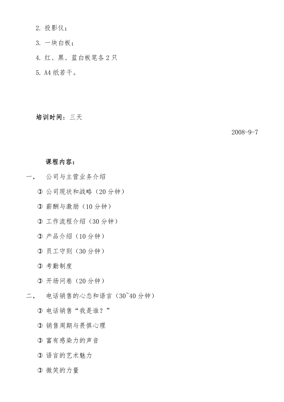 集团电话销售代表培训大全_第2页