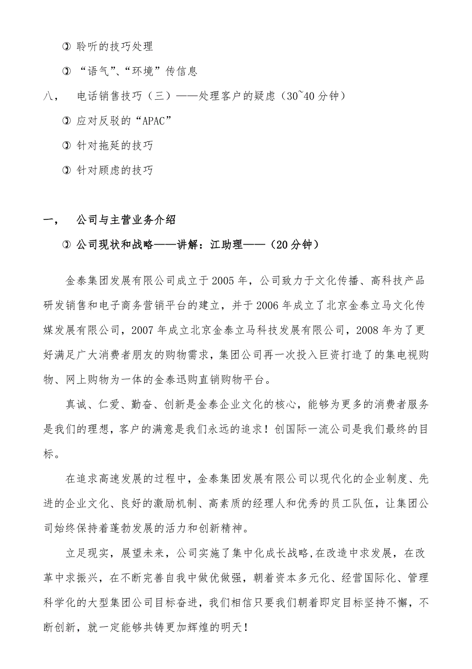 集团电话销售代表培训大全_第4页