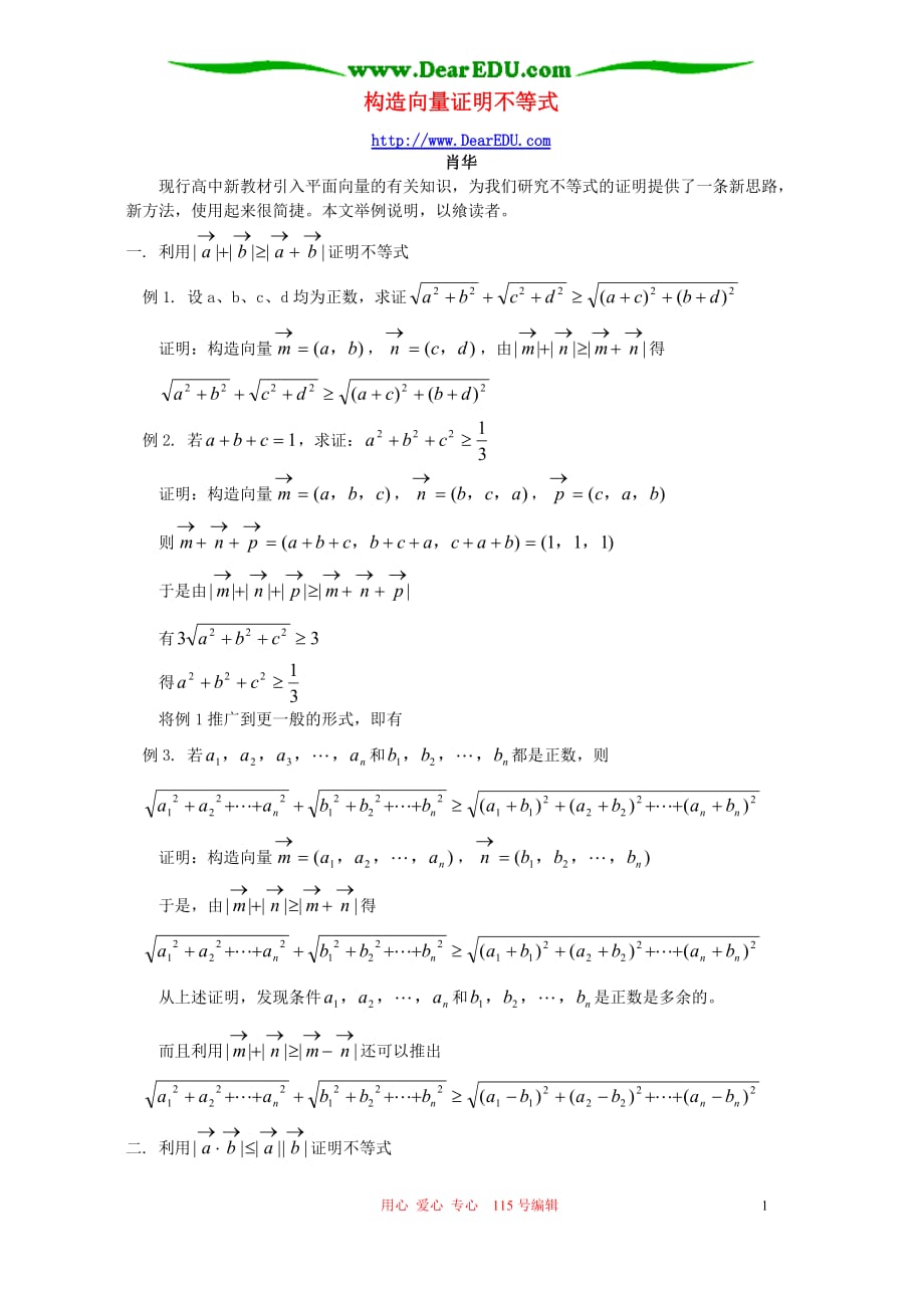 构造向量证明不等式辅导不分本.doc_第1页