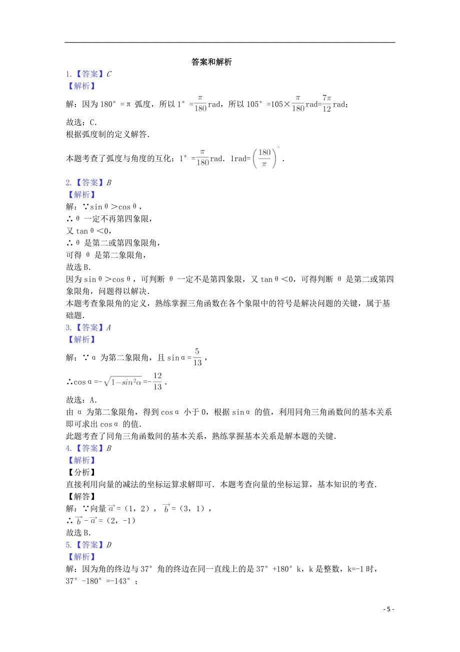 广西桂林中山中学高一数学下学期期中.doc_第5页