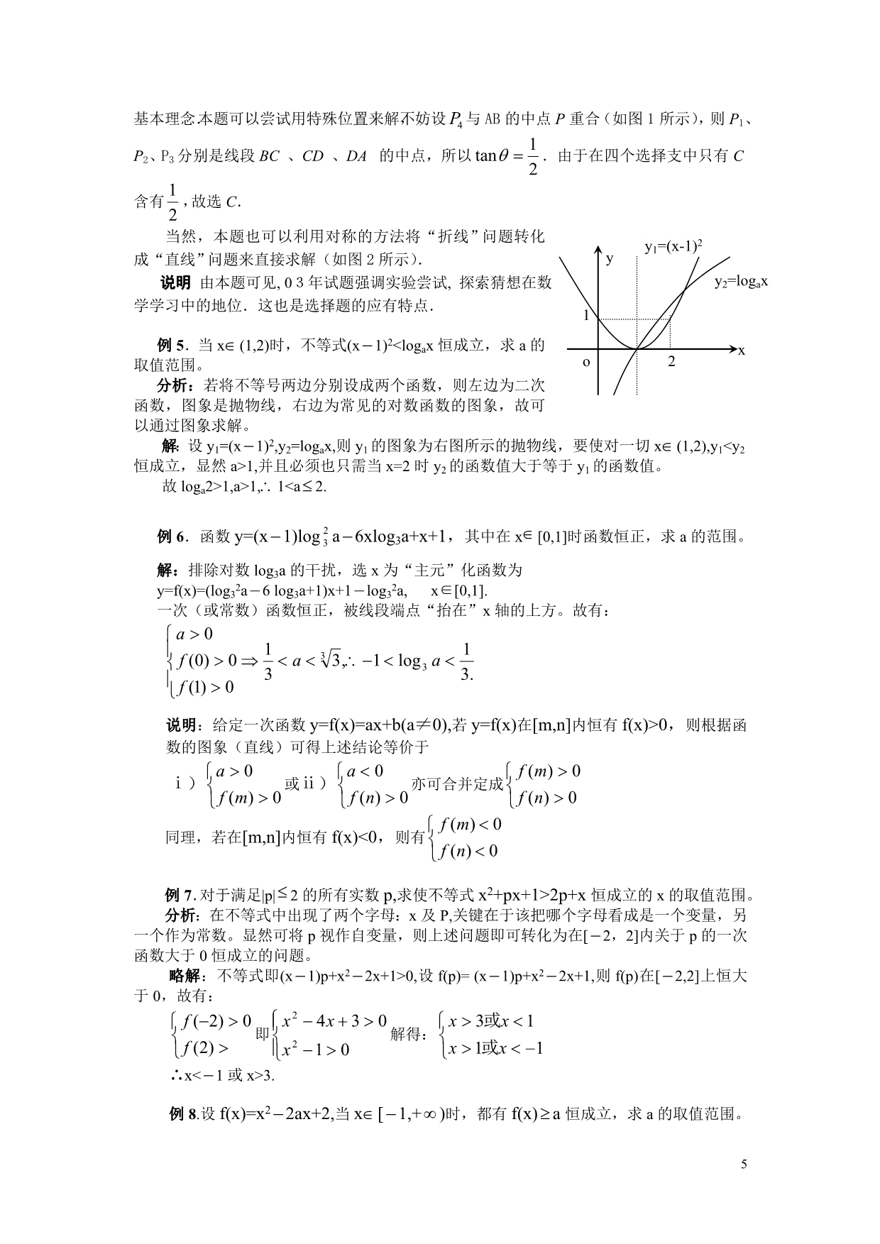 第10讲参数取值问题的题型与方法4课时.doc_第5页