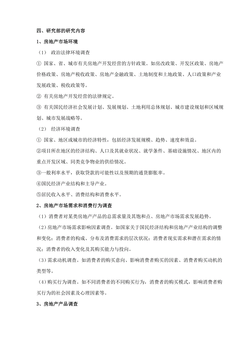 （房地产市场分析）房地产市场研究部工作_第3页