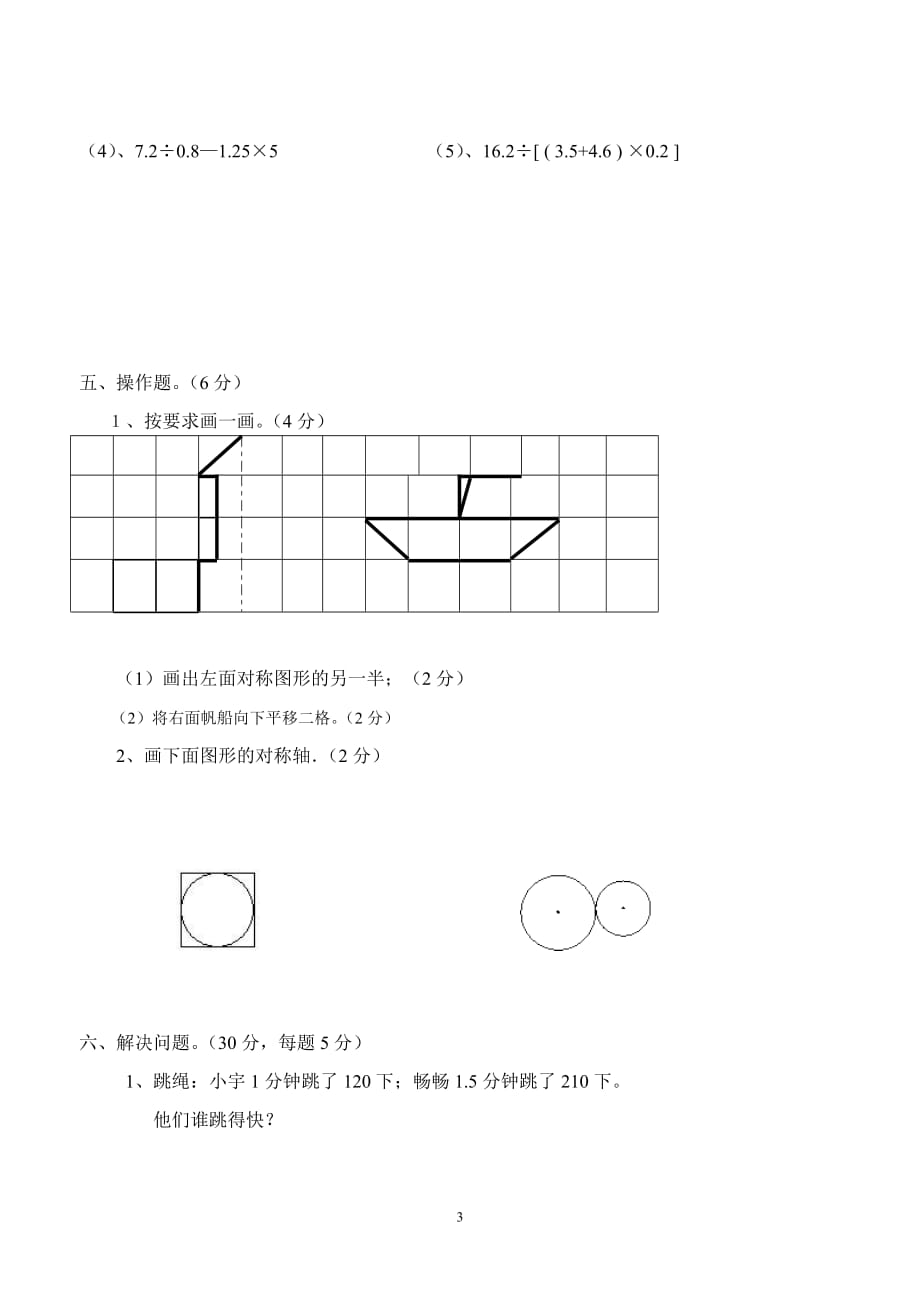 西师大版2019-2020年五年级上册数学 期中测试_第3页