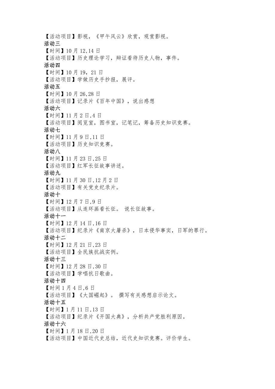 政史地教研组课外兴趣小组活动实施计划方案_第5页