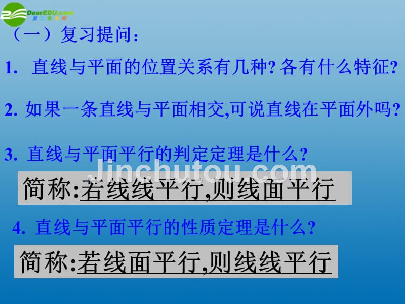 高中数学平面和平面平行课件苏教必修.ppt_第1页